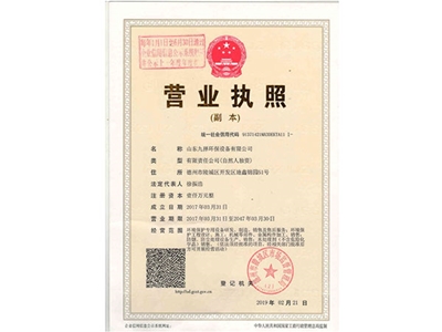 营业执照